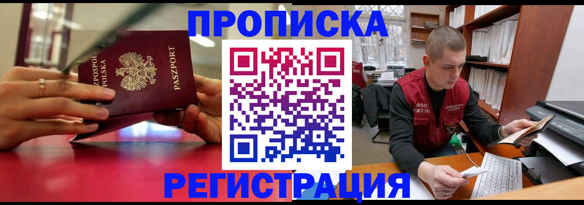 прописка законно в Катайске