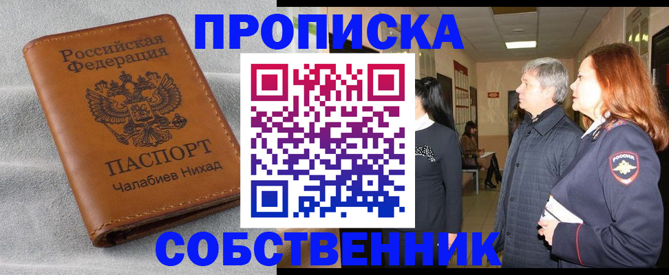 временная прописка в Катайске